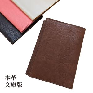ブックカバー 文庫本 本革 お買い得 レザー 4color 牛革
