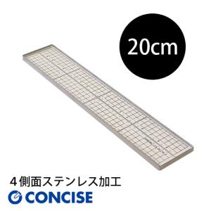 コンサイス 直定規 20cm 4側面ステンレス加工 ステンエッジスケール CTS-20 デザイン 文具 事務用品｜b-town