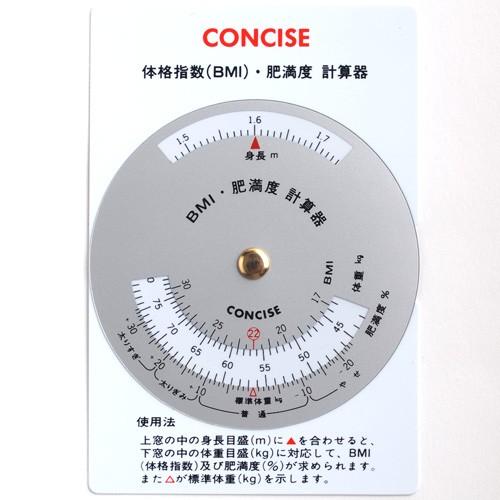 コンサイス 体格指数BMI肥満度計算器 体重 早見表