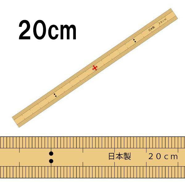 竹尺 20cm 両目盛 ものさし 竹定規 12mm幅