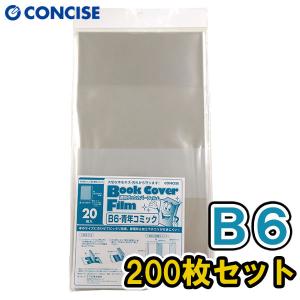 CONCISE（コンサイス） 透明ブックカバーフィルム B6 青年コミック