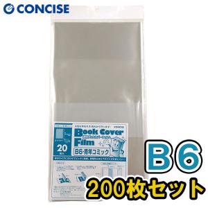 透明ブックカバー フィルム B6 青年コミックサイズ 200枚入 お徳用 文庫カバー 透明カバー クリアカバー｜b-town