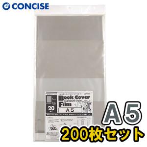 透明ブックカバー フィルム A5サイズ 200枚入 お徳用 透明カバー クリアカバー｜b-town