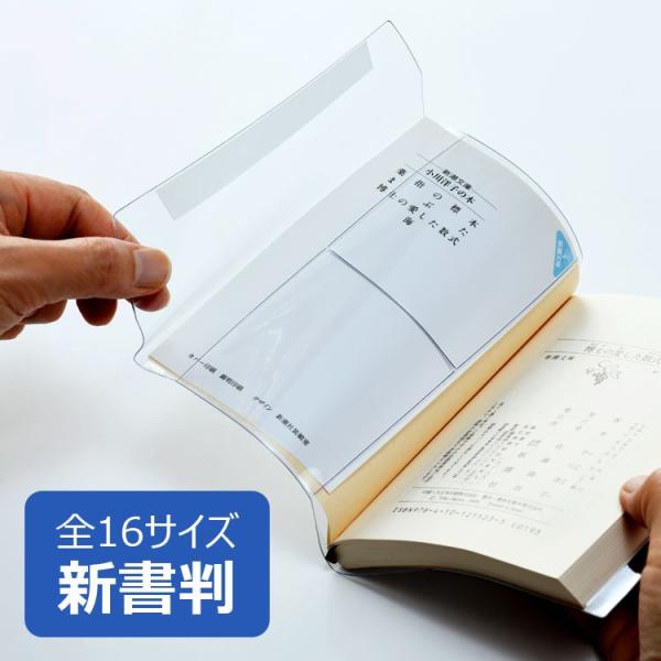 ピュアクリアカバー 新書サイズ 厚手 AZP-4 コンサイス CONCISE 透明ブックカバー 透明...