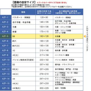 ピュアクリアカバー B6 厚手 AZP-5 コ...の詳細画像5