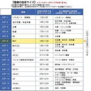 ピュアクリアカバー 四六サイズ 厚手 AZP-...の詳細画像5