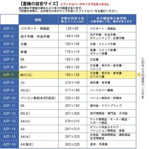 ピュアクリアカバー 四六(大)サイズ 厚手 A...の詳細画像5