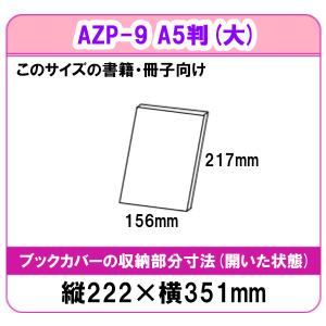 ピュアクリアカバー A5(大)サイズ 厚手 A...の詳細画像4