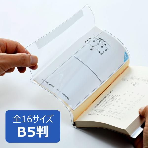 ピュアクリアカバー B5サイズ 厚手 AZP-11 コンサイス 透明ブックカバー ノートカバー ダイ...