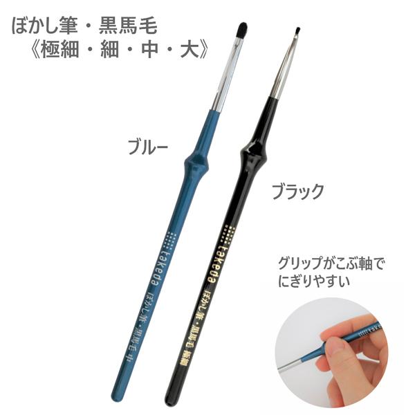ぼかし筆 takeda タケダ こぶ軸 筆 絵筆 画材 馬毛 1本入り ふで 絵具 えのぐ こぶ こ...