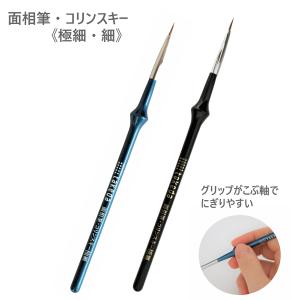 コリンスキー筆 takeda タケダ こぶ軸 筆 絵筆 画材 馬毛 1本入り ふで 絵具 えのぐ こぶ こぶ筆 描きやすい 繊細 極細 細 細かい模様 描く 天然