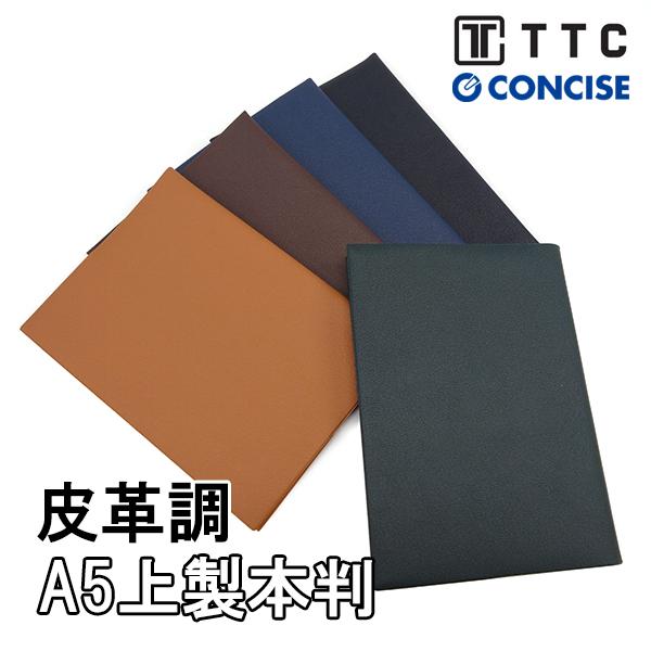 ブックカバー A5上製本用 皮革調 ハードカバー コンサイス TTC No.11 シンプル 無地 ビ...