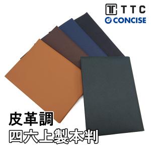 コンサイス ブックカバー 皮革調 No.7 四六判 紺 323761 : 雑貨