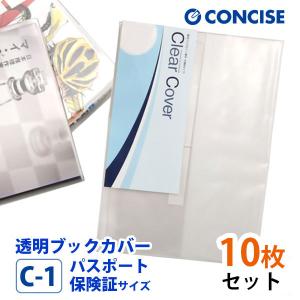 CONCISE（コンサイス） 透明ブックカバー 10枚セット A4(大)サイズ