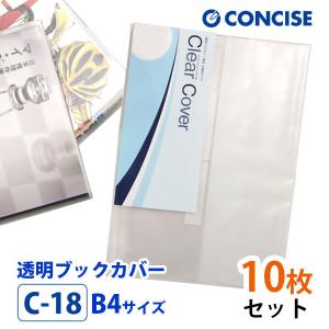 CONCISE（コンサイス） 透明 ブックカバー 文庫本 厚手 半透明