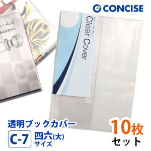CONCISE（コンサイス） 透明 ブックカバー 文庫本 厚手 半透明