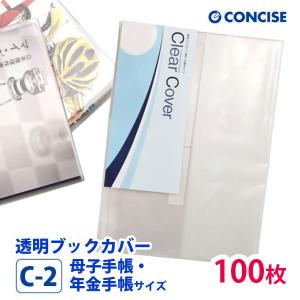 CONCISE（コンサイス） 透明ブックカバー B6 さらさら手触り 厚手 半