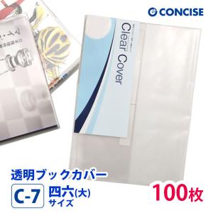 CONCISE（コンサイス） ピュアクリアカバー 四六サイズ 厚手 AZP-6