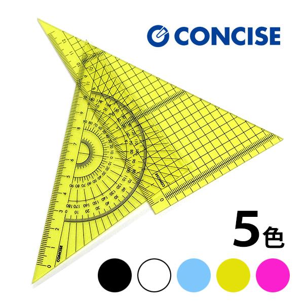 方眼カラー三角定規セット 三角定規 分度器 15cm コンサイス 45度 60度 定規