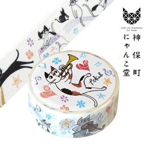 神保町にゃんこ堂 マスキングテープ にゃんきーとす necoya ねこ