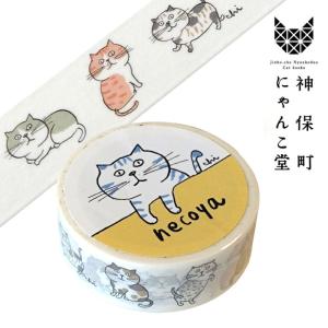 神保町にゃんこ堂 マスキングテープ 楽シイ音楽ノヨウナヒニ 猫 おかべ