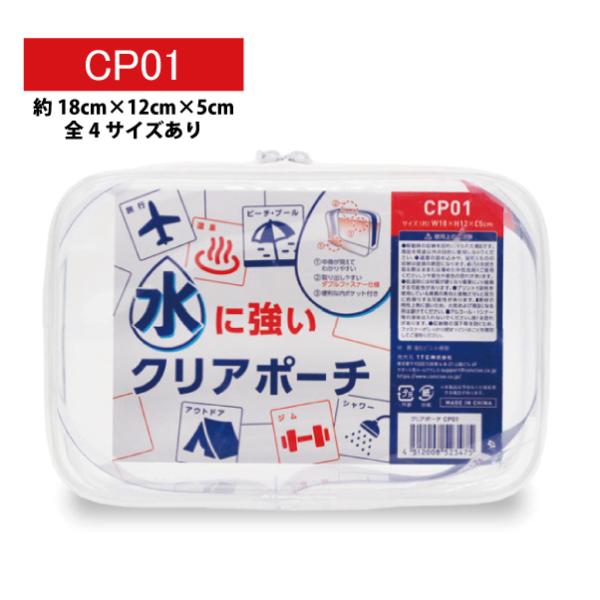 クリアポーチ 18ｘ12ｘ5cm CP01 全4サイズ PVC 透明 マチ付き 大容量 シンプル 無...
