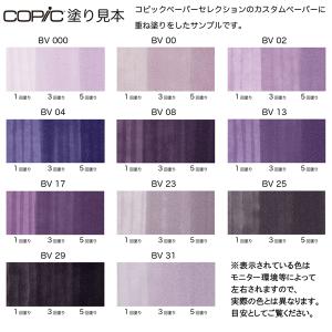コピックチャオ 1本 単品 BV 青紫系 Bl...の詳細画像2