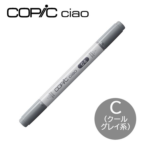 コピックチャオ 1本 単品 C クールグレイ系 Cool Gray 1本 単品 COPIC ciao...