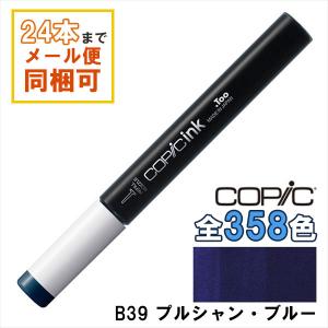 コピック（COPIC） コピックインク BG72 アイス・オーシャン Ice Ocean