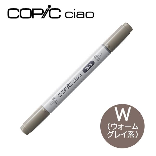 コピックチャオ 1本 単品 W ウォームグレイ系 Warm Gray COPIC ciao マーカー...