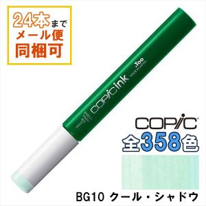 コピック（COPIC） コピックインク BG72 アイス・オーシャン Ice Ocean