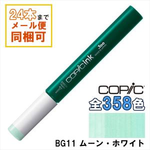 コピック86本＋インク コピック（COPIC） コピックインク BG23 コーラル・シー Coral Sea