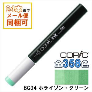 コピック（COPIC） コピックインク BG13 ミント・グリーン Mint Green