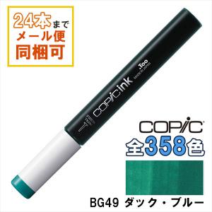 コピック（COPIC） コピックインク BG72 アイス・オーシャン Ice Ocean