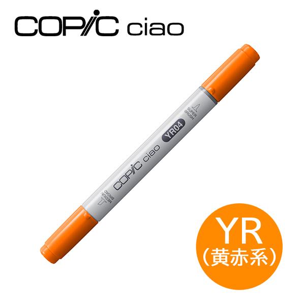 コピックチャオ 1本 単品 YR 黄赤系 Yellow Red オレンジ COPIC ciao マー...