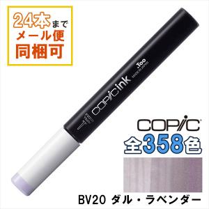 コピック（COPIC） コピックインク BV31 ペール・ラベンダー 補充