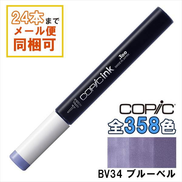 コピックインク BV34 ブルーベル COPIC 補充インク 12ml Bluebell パープル ...