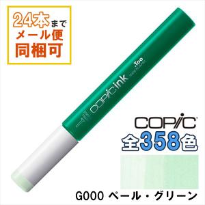 コピック（COPIC） コピックインク G94 グレイッシュ・オリーブ