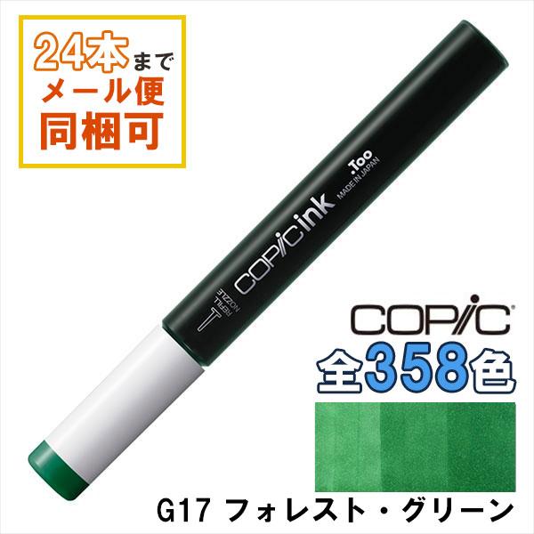 コピックインク G17 フォレスト・グリーン Forest Green COPIC 補充インク 12...