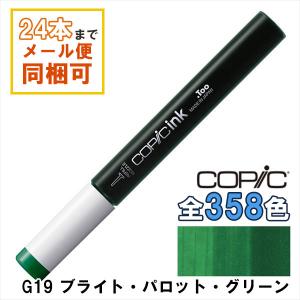 コピック（COPIC） コピックインク G94 グレイッシュ・オリーブ