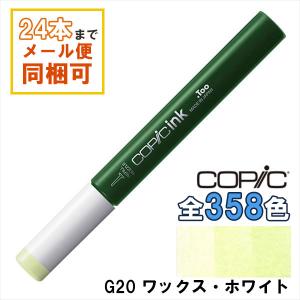 コピック（COPIC） コピックインク BG78 ブロンズ Bronze COPIC 補充