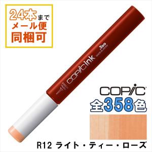 コピック（COPIC） コピックインク R24 プローン Prawn COPIC 補充