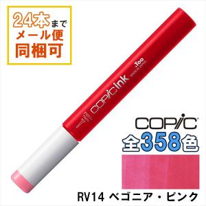 コピック（COPIC） コピックインク RV32 シャドウ・ピンク Shadow Pink