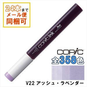 コピック（COPIC） コピックインク BV31 ペール・ラベンダー 補充