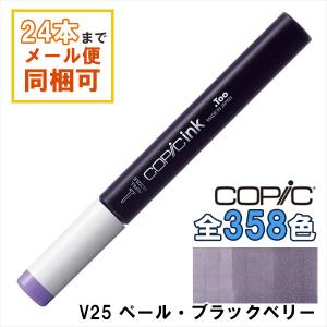 コピック（COPIC） コピックインク BV31 ペール・ラベンダー 補充