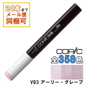 コピック（COPIC） コピックインク V28 エッグプラント Eggplant COPIC