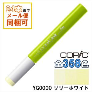 コピック（COPIC） コピックインク YG00 ミモザ・イエロー Mimosa