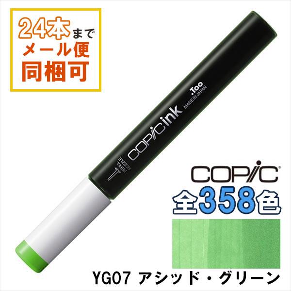 コピックインク YG07 アシッド・グリーン Acid Green COPIC 補充インク 12ml...