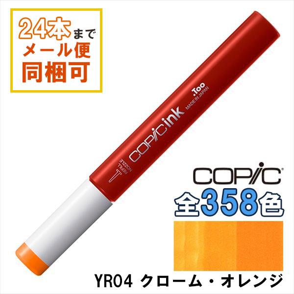 コピックインク YR04 クローム・オレンジ Chrome Orange COPIC 補充インク 1...