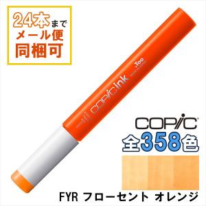 コピック（COPIC） コピックインク FRV フローセント ピンク 補充